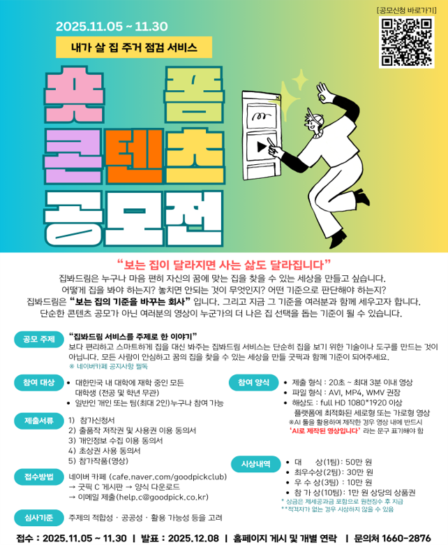 굿픽C 공모전 안내